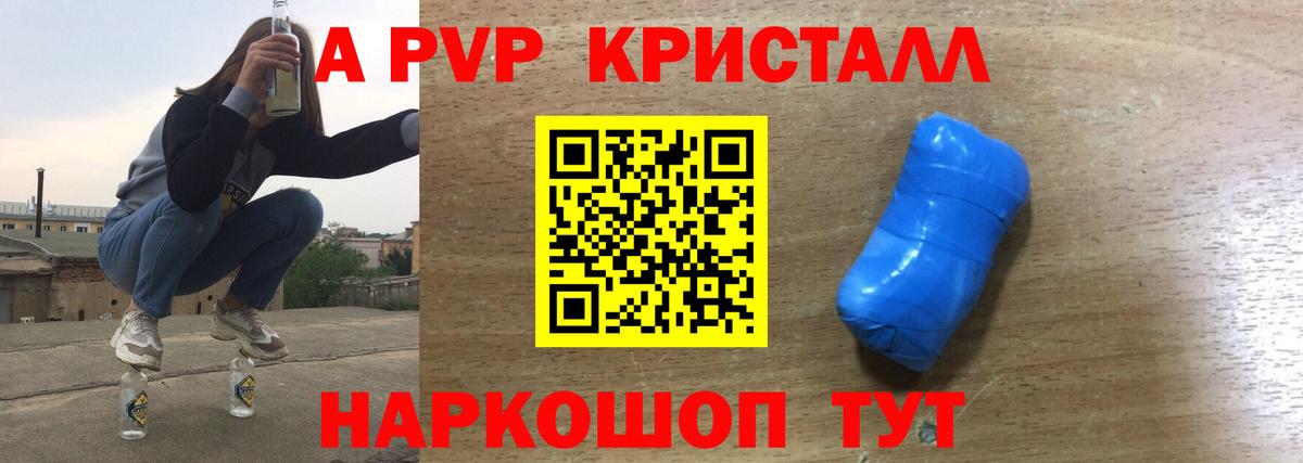 Alpha-PVP крисы CK Химки