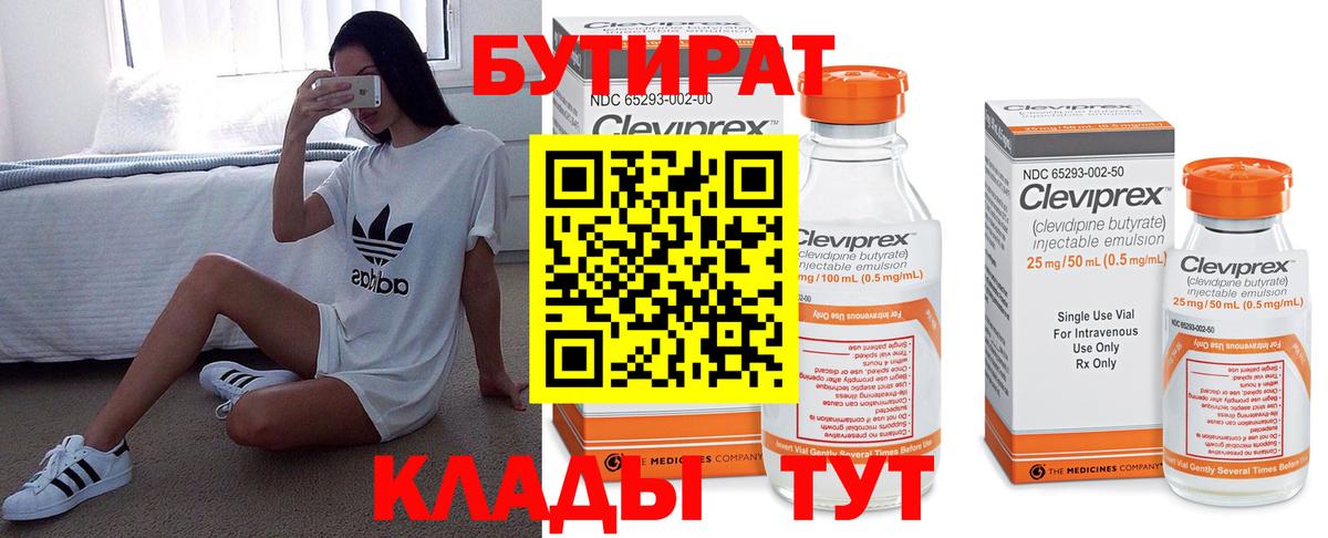 БУТИРАТ бутик Химки
