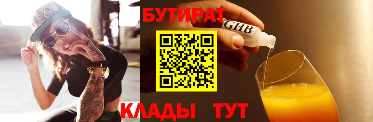 БУТИРАТ  Бутират буратино  Вход с VPN  Химки 