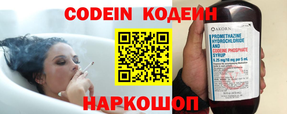 Кодеиновый сироп Lean Purple Drank Химки