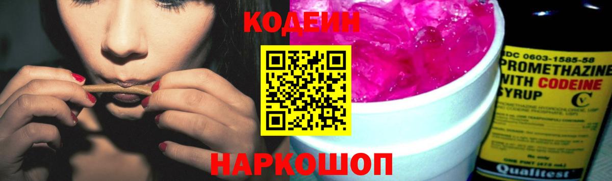 Кодеиновый сироп Lean Purple Drank  Вход с VPN  Codein Purple Drank  Химки 
