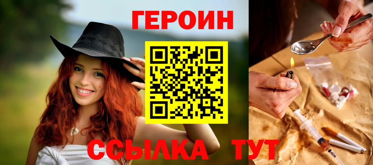 Героин  ГЕРОИН белый  Вход с VPN  Химки 